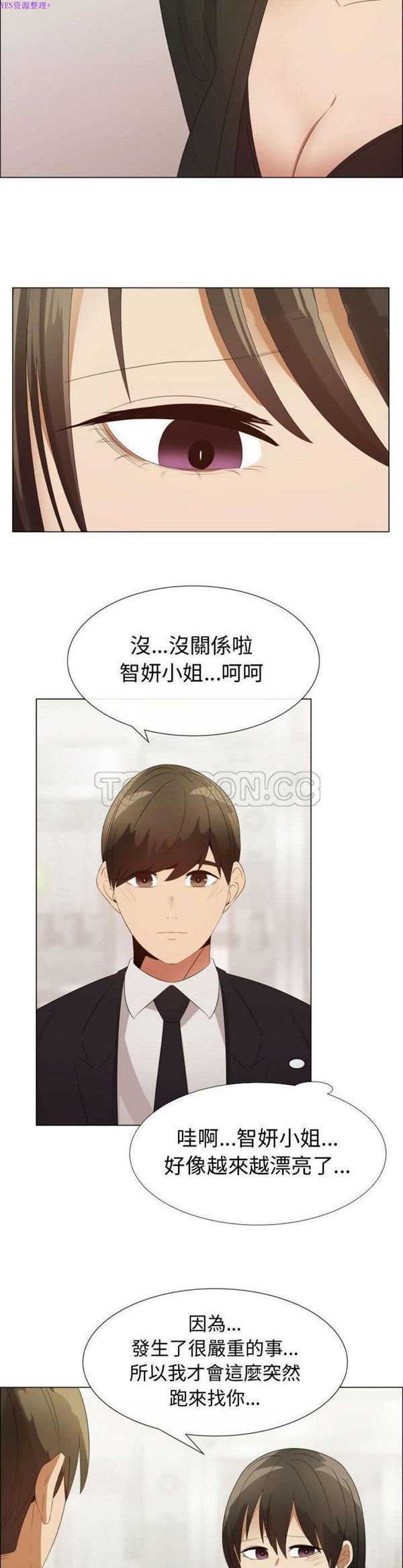 共享计划(只为满足你) 第39话 第5页