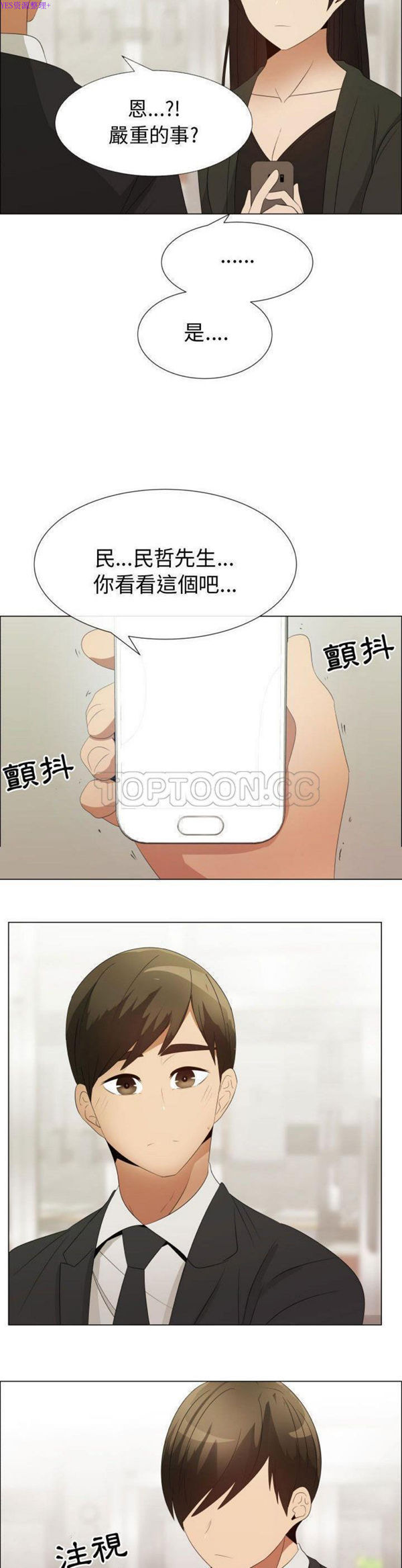 共享计划(只为满足你) 第39话 第6页