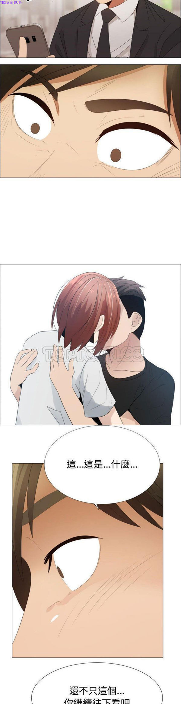 共享计划(只为满足你) 第39话 第7页