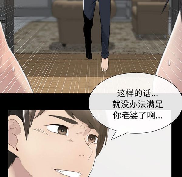 共享计划(只为满足你) 第3话 第26页