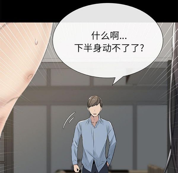 共享计划(只为满足你) 第3话 第25页