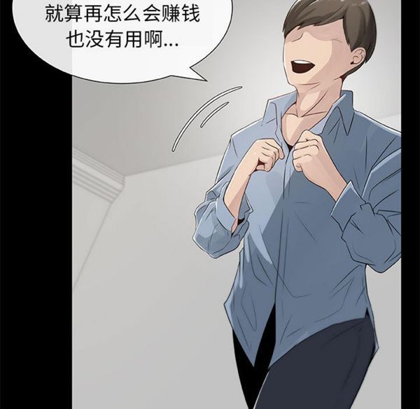 共享计划(只为满足你) 第3话 第28页