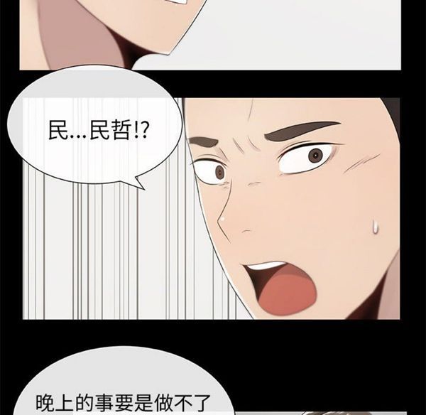 共享计划(只为满足你) 第3话 第27页