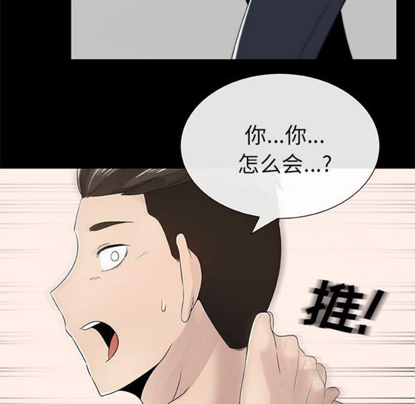 共享计划(只为满足你) 第3话 第29页