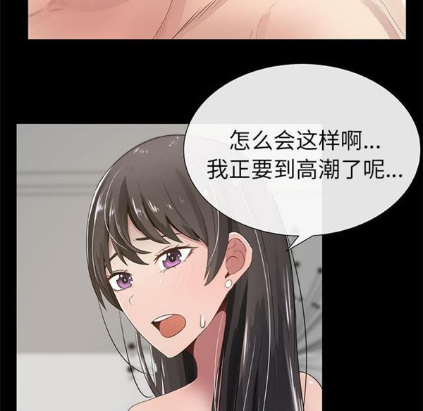共享计划(只为满足你) 第3话 第21页