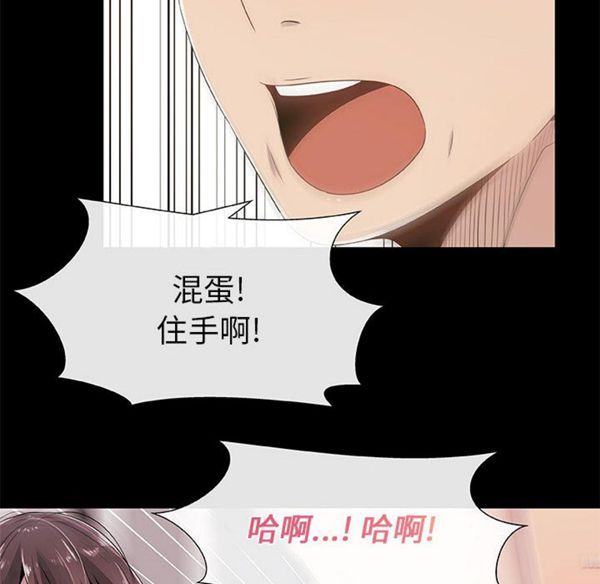 共享计划(只为满足你) 第3话 第39页