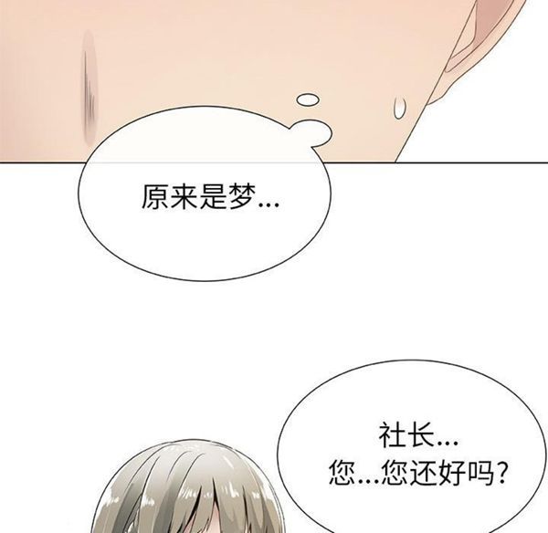 共享计划(只为满足你) 第3话 第55页