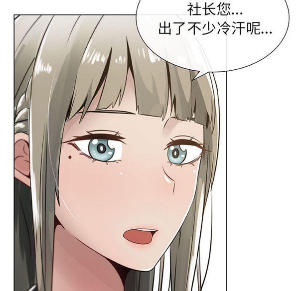 共享计划(只为满足你) 第3话 第57页