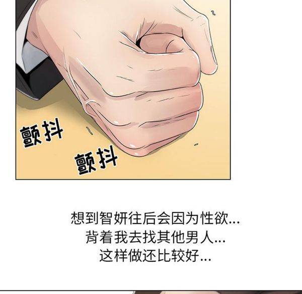 共享计划(只为满足你) 第3话 第63页