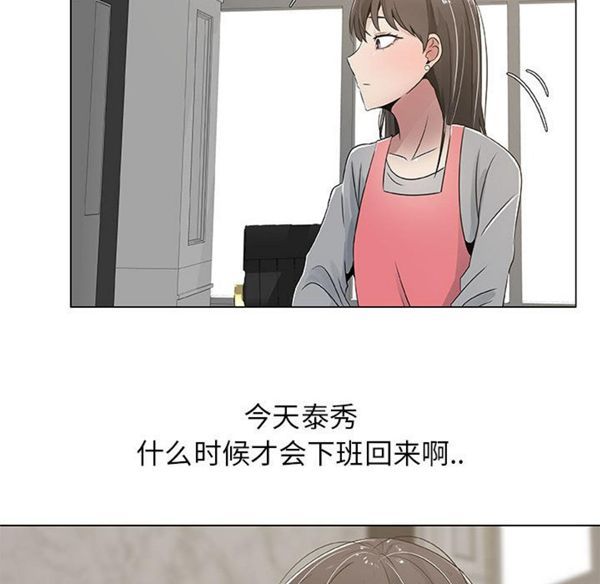 共享计划(只为满足你) 第3话 第69页