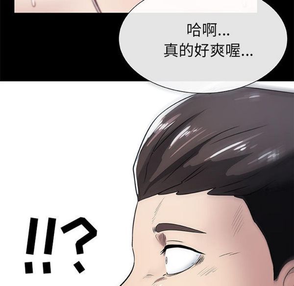 共享计划(只为满足你) 第3话 第43页