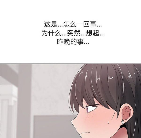 共享计划(只为满足你) 第3话 第73页