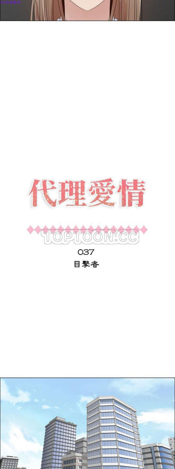 共享计划(只为满足你) 第37话 第2页
