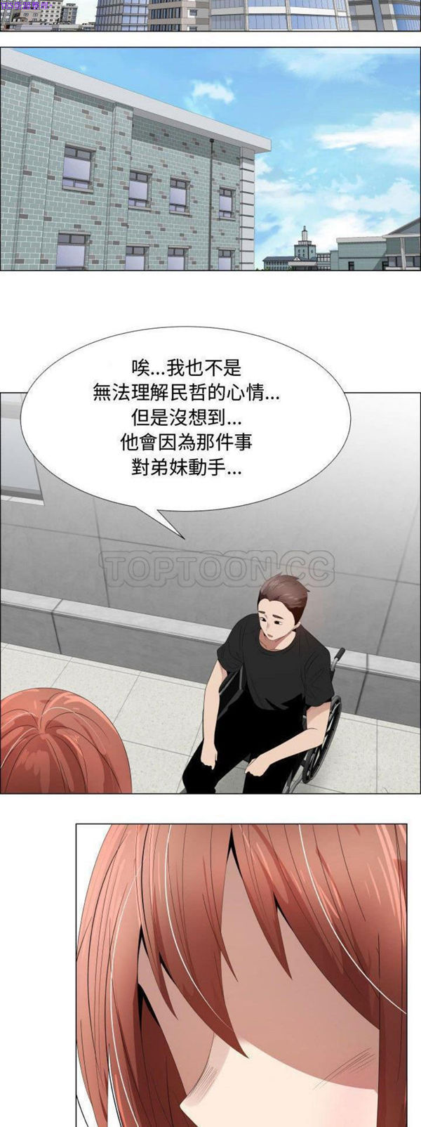 共享计划(只为满足你) 第37话 第3页