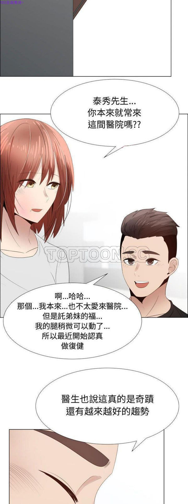 共享计划(只为满足你) 第37话 第5页