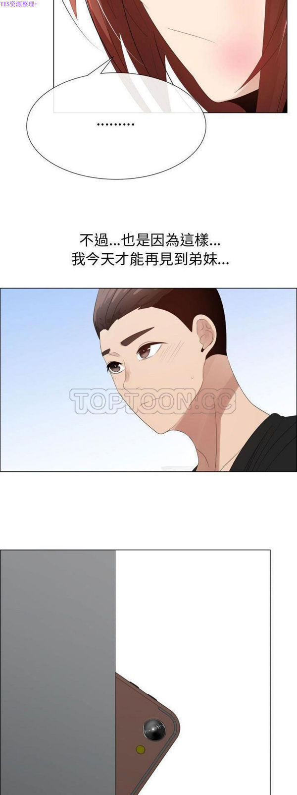 共享计划(只为满足你) 第37话 第4页