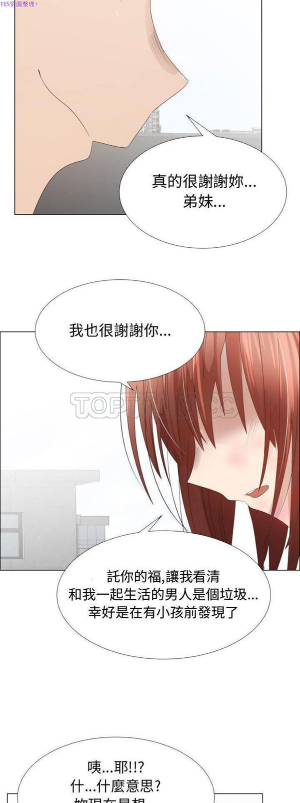 共享计划(只为满足你) 第37话 第6页