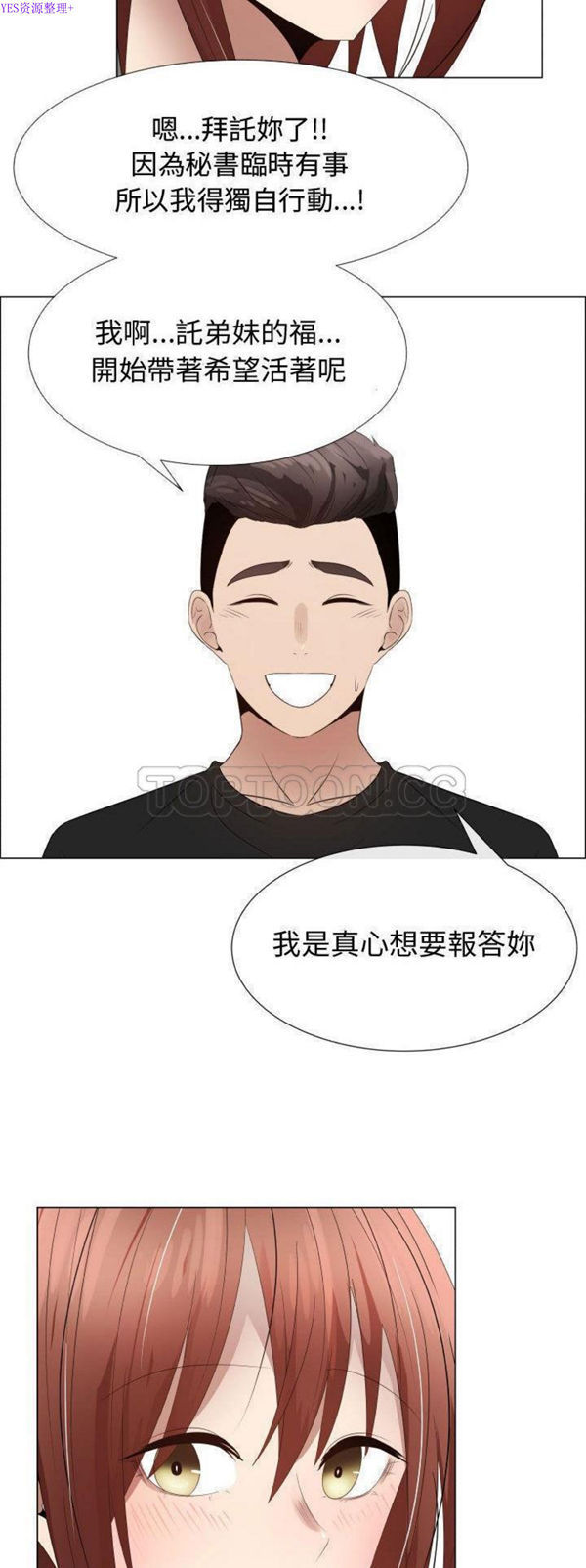 共享计划(只为满足你) 第37话 第9页