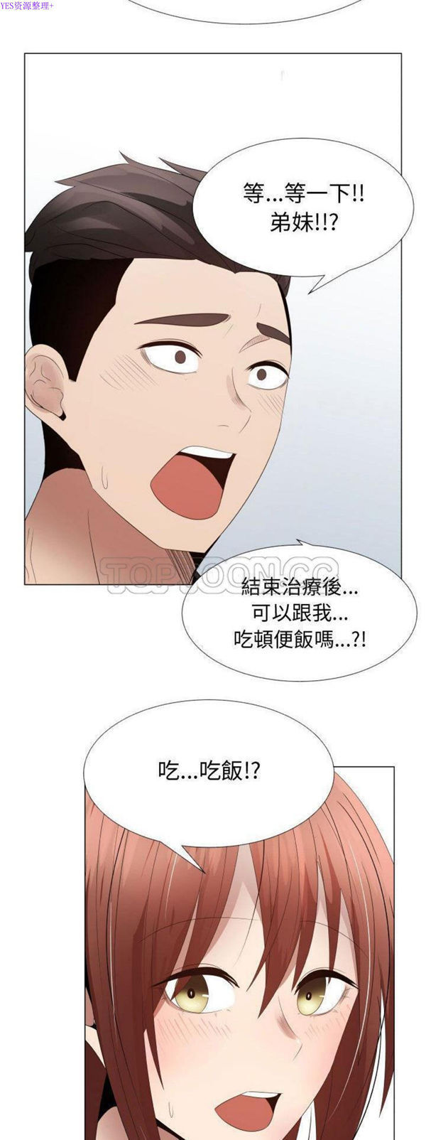 共享计划(只为满足你) 第37话 第8页