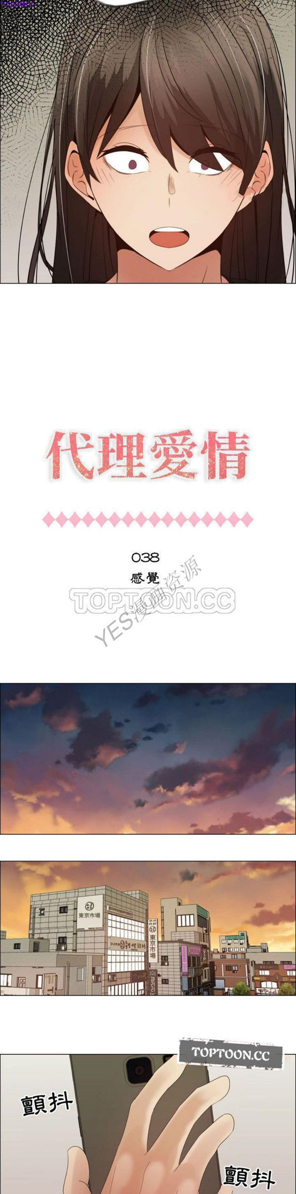 共享计划(只为满足你) 第38话 第2页