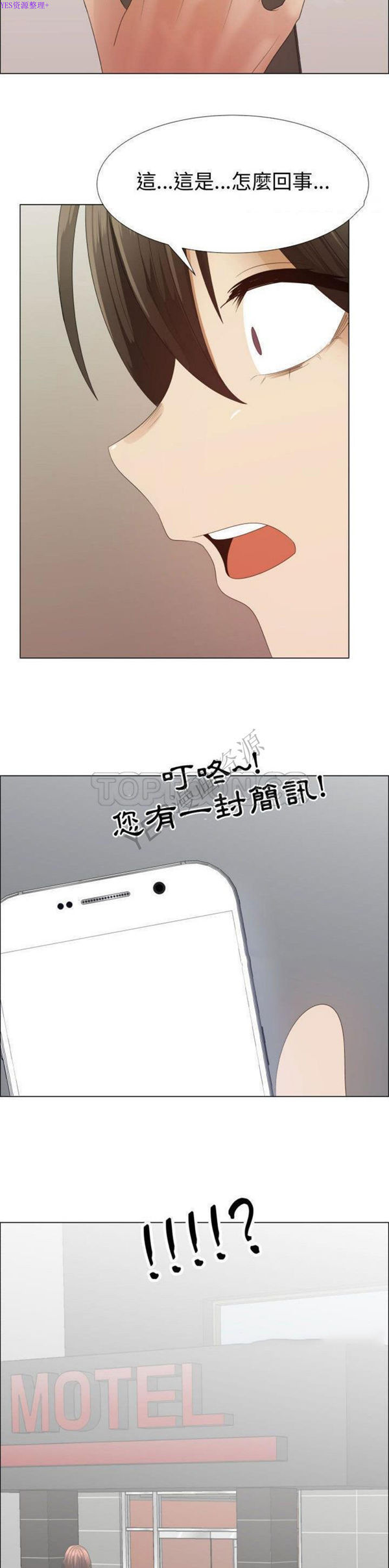 共享计划(只为满足你) 第38话 第3页