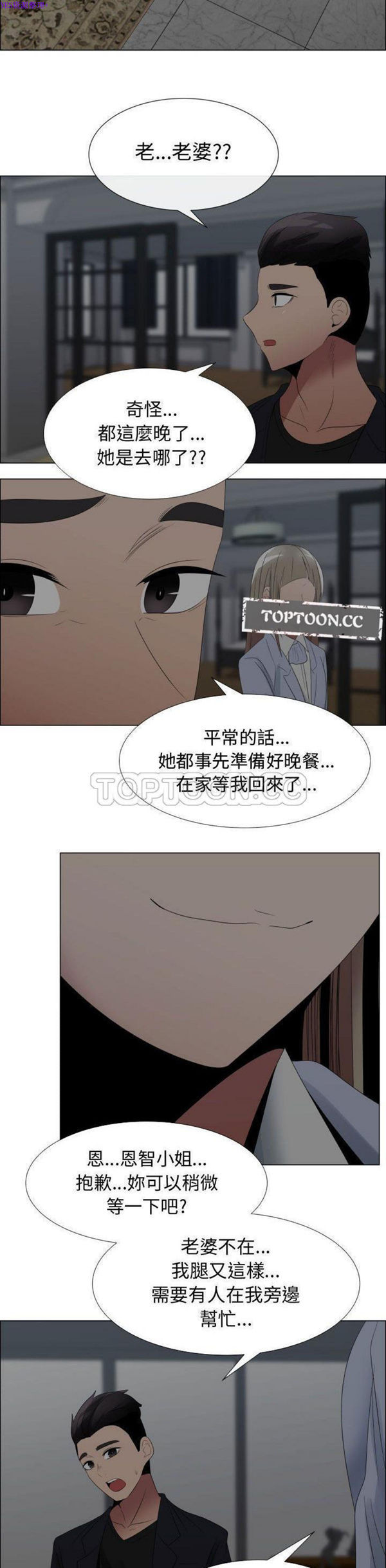 共享计划(只为满足你) 第40话 第2页