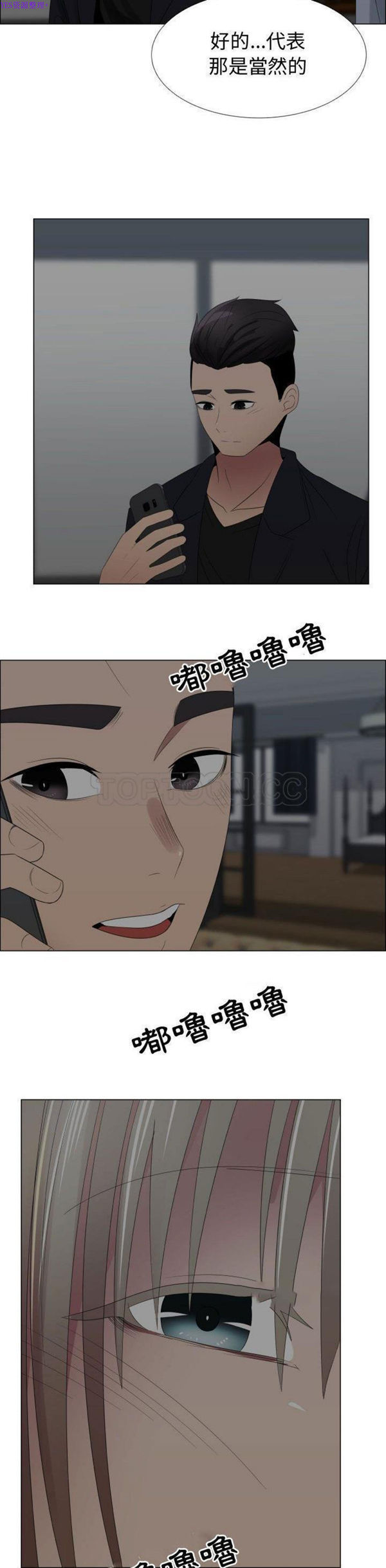 共享计划(只为满足你) 第40话 第3页