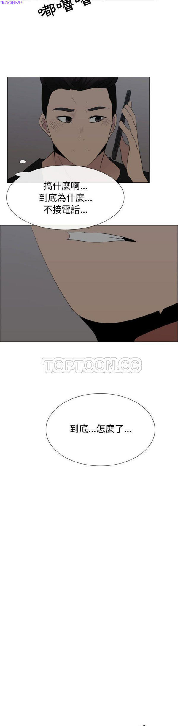 共享计划(只为满足你) 第40话 第4页