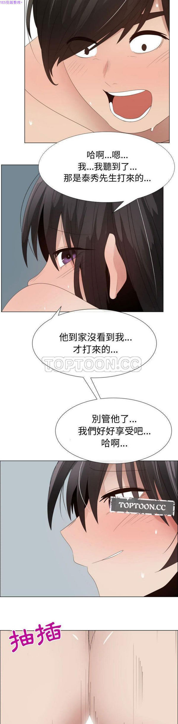 共享计划(只为满足你) 第40话 第6页