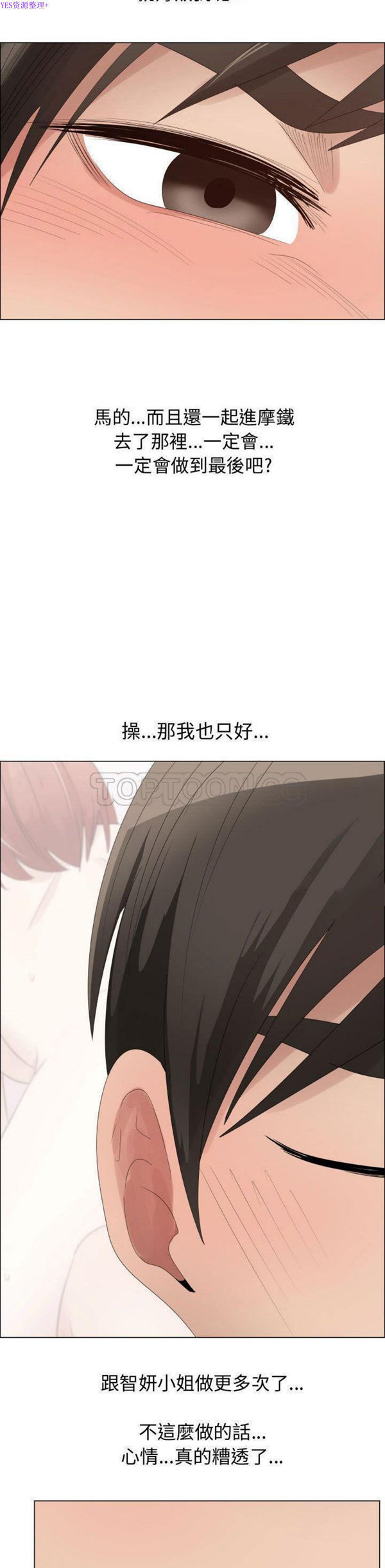共享计划(只为满足你) 第40话 第9页