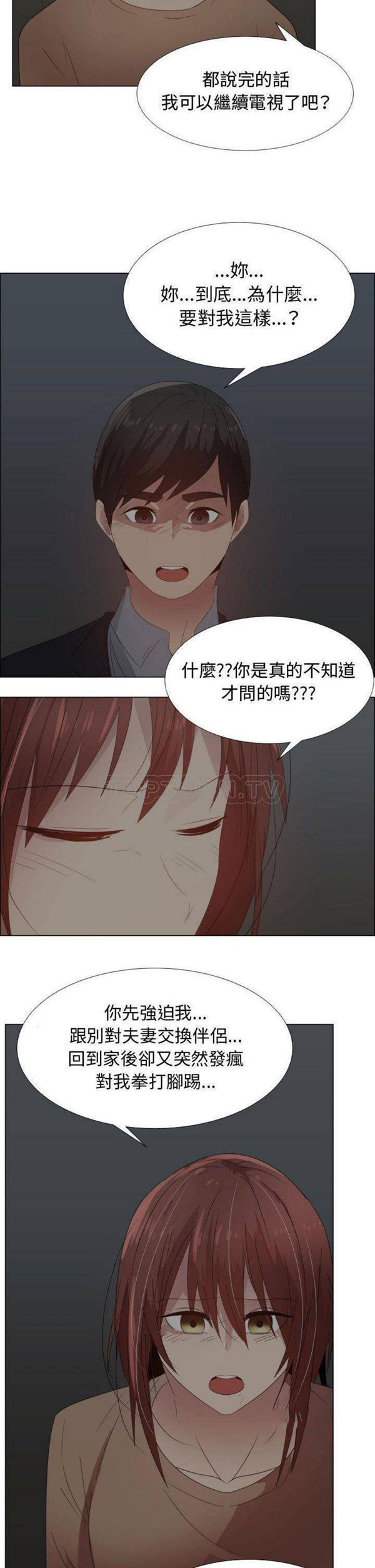 共享计划(只为满足你) 第44话 第4页