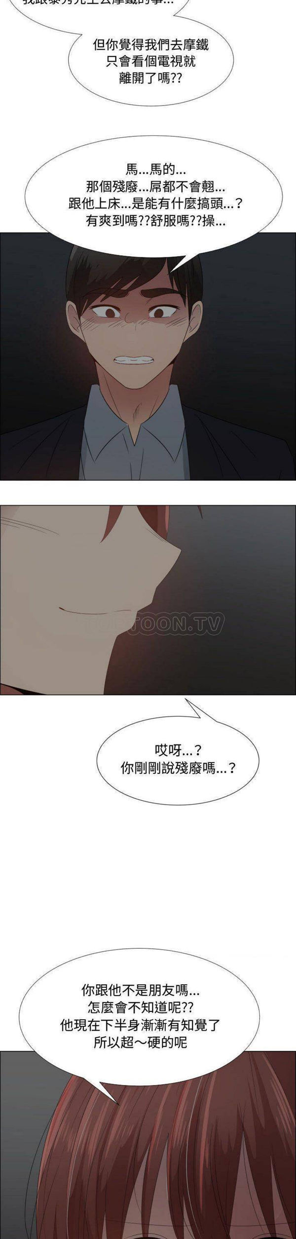 共享计划(只为满足你) 第44话 第6页