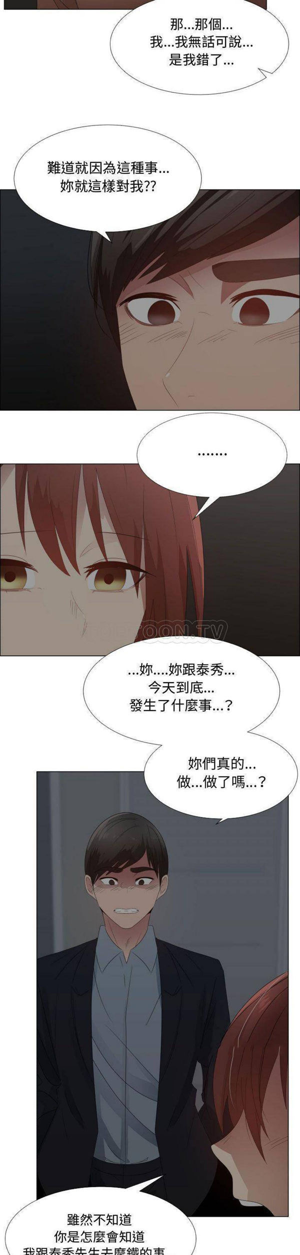 共享计划(只为满足你) 第44话 第5页