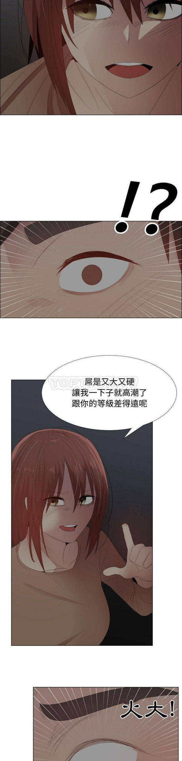 共享计划(只为满足你) 第44话 第7页