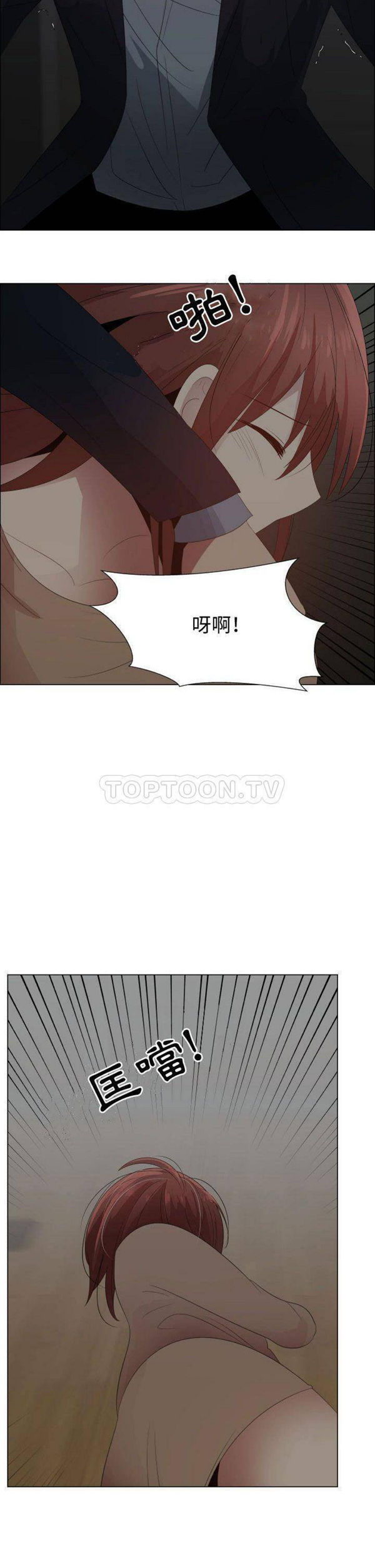 共享计划(只为满足你) 第44话 第9页