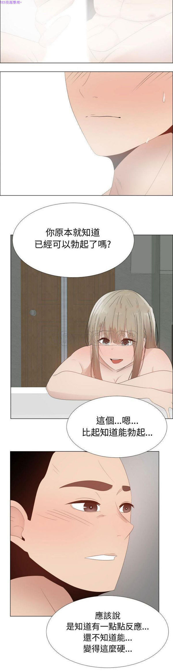 共享计划(只为满足你) 第41话 第2页