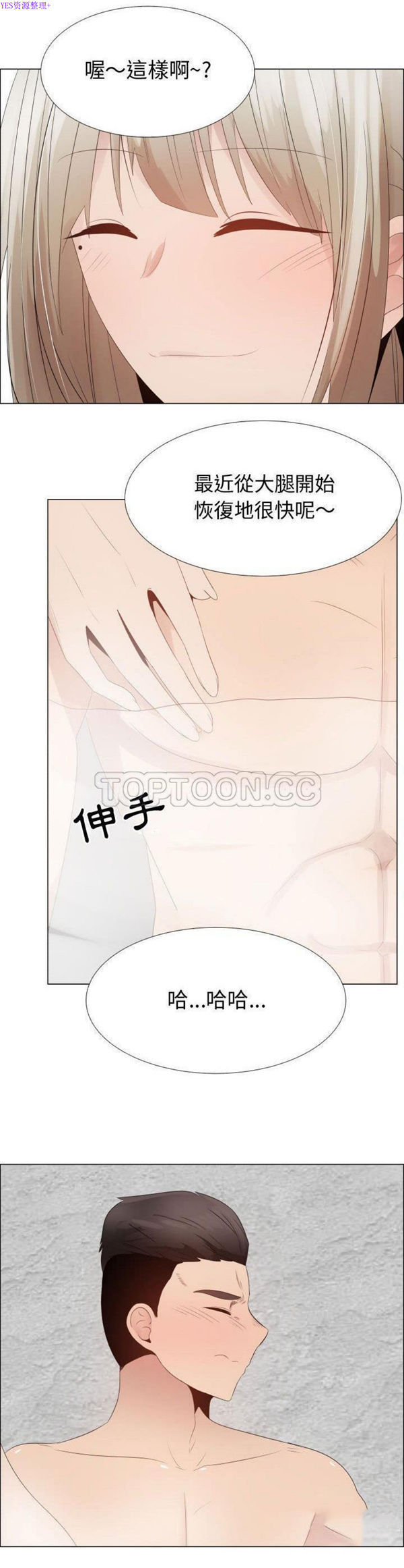 共享计划(只为满足你) 第41话 第3页