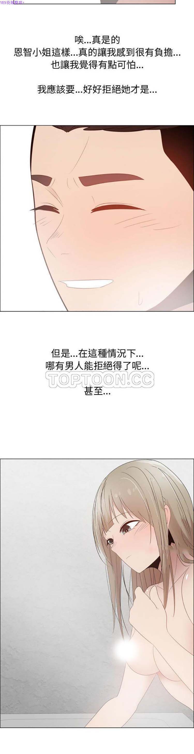 共享计划(只为满足你) 第41话 第6页