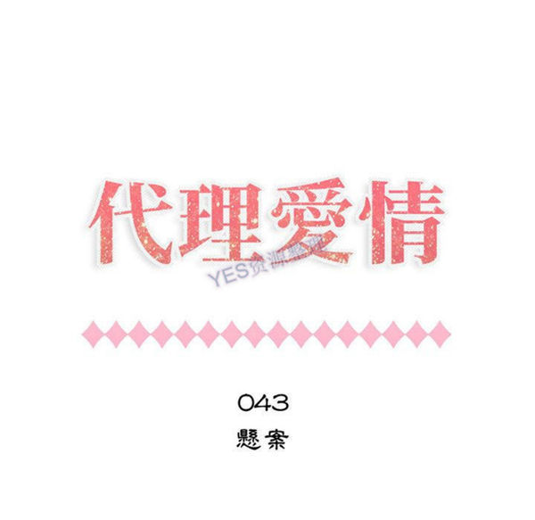 共享计划(只为满足你) 第43话 第7页