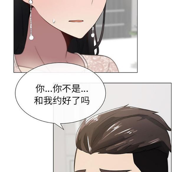 共享计划(只为满足你) 第4话 第43页