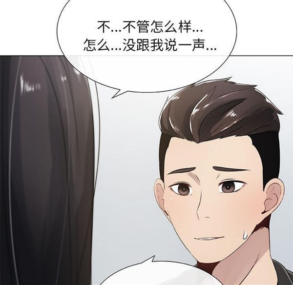 共享计划(只为满足你) 第4话 第45页