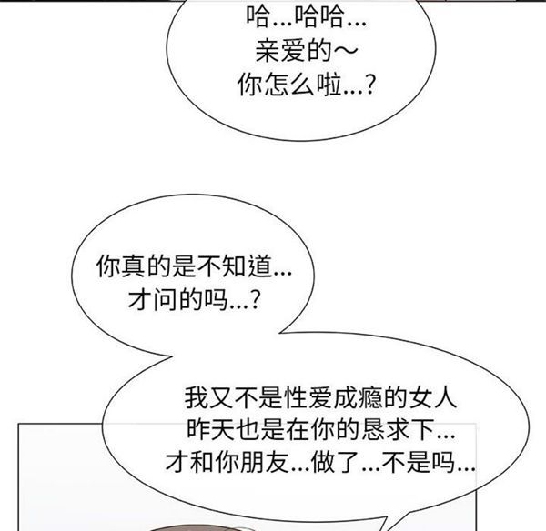 共享计划(只为满足你) 第4话 第46页