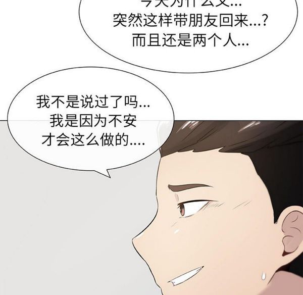 共享计划(只为满足你) 第4话 第48页