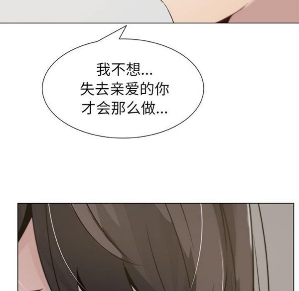 共享计划(只为满足你) 第4话 第49页