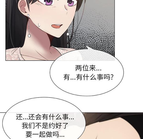 共享计划(只为满足你) 第4话 第23页