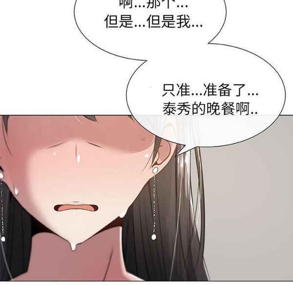 共享计划(只为满足你) 第4话 第25页