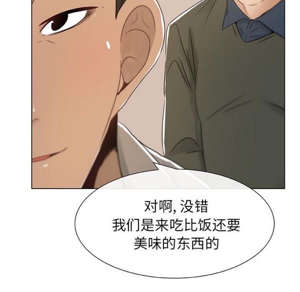 共享计划(只为满足你) 第4话 第27页