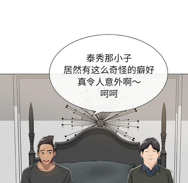 共享计划(只为满足你) 第4话 第55页