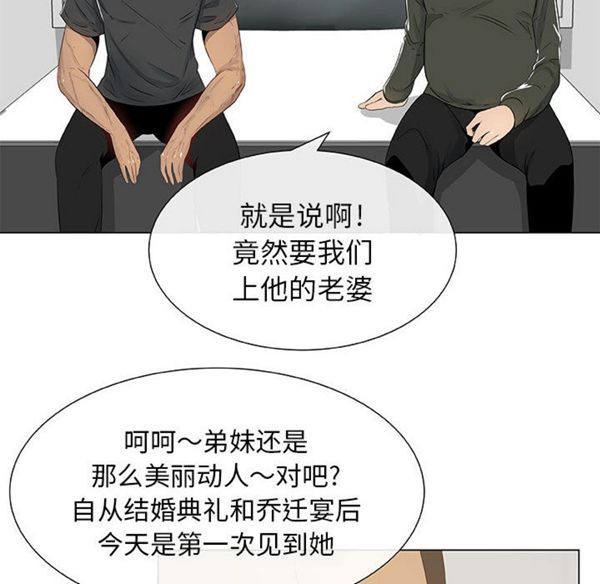 共享计划(只为满足你) 第4话 第56页