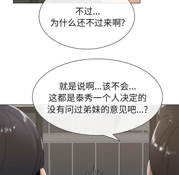 共享计划(只为满足你) 第4话 第59页